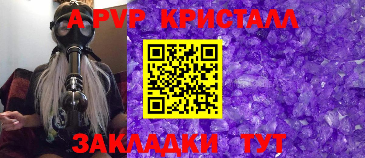 Усолье-Сибирское  Альфа ПВП Crystall  Вход с VPN  Alpha PVP VHQ 
