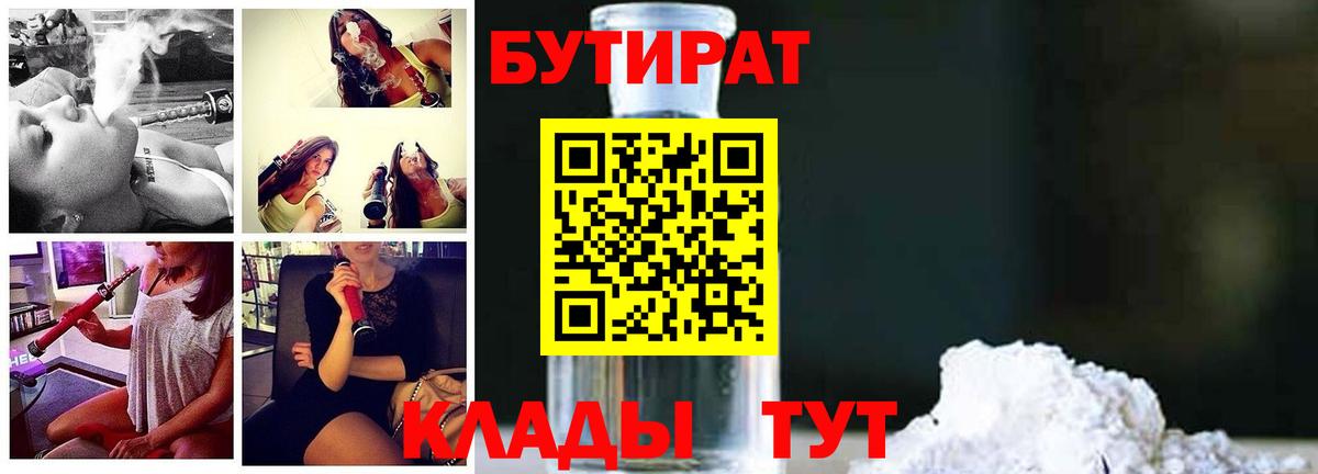 Бутират 1.4BDO Усолье-Сибирское