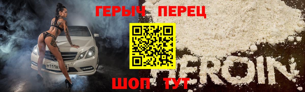 ГЕРОИН хмурый Усолье-Сибирское