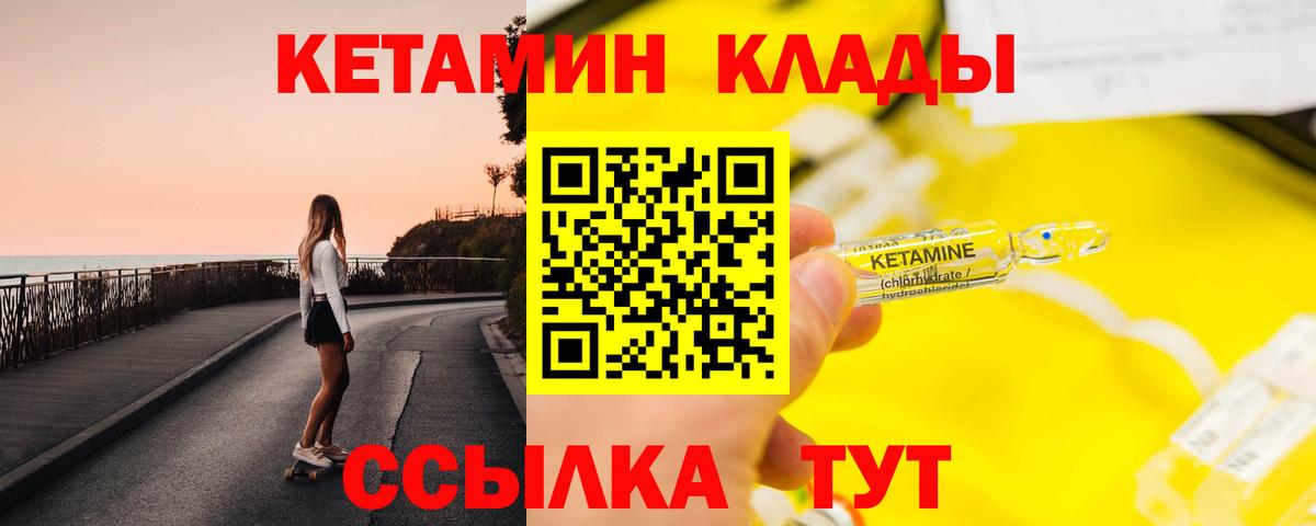 Кетамин ketamine Усолье-Сибирское