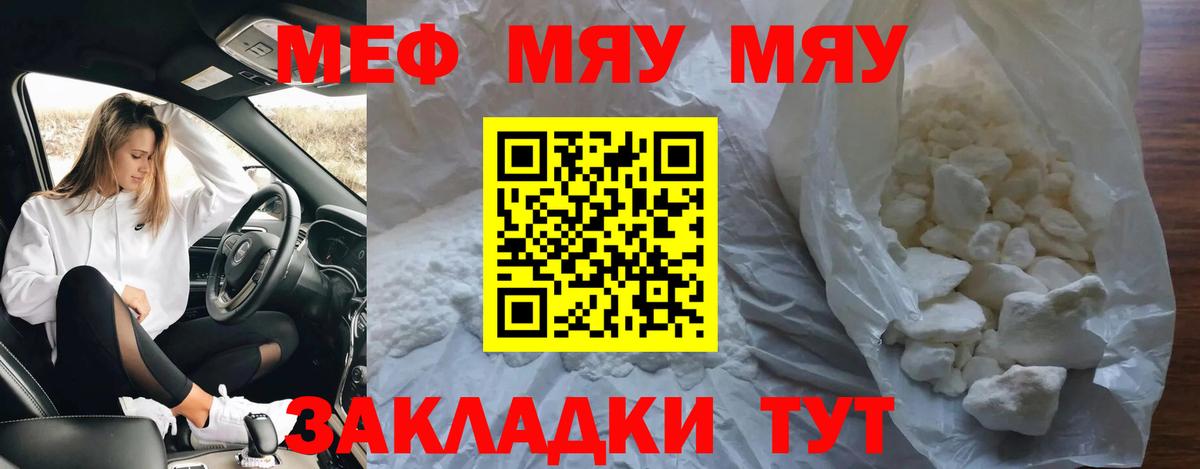 Мефедрон  МЯУ-МЯУ VHQ  Вход с VPN  Мефедрон  Усолье-Сибирское  Мефедрон кристаллы 